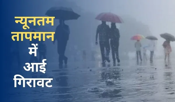 Rajasthan Weather Updates: राजस्थान में बारिश के बाद बदला मौसम का मिजाज, आज भी इन जिलों में बारिश की संभावना